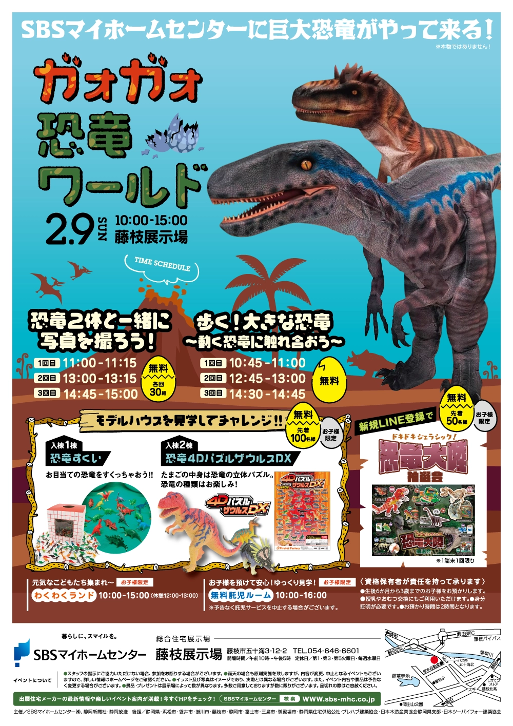 ガオガオ恐竜ワールド