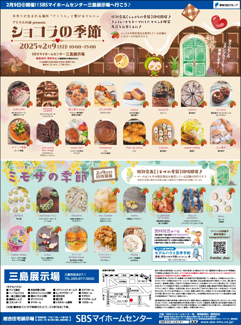 アトリエの扉 presents ショコラの季節 同時開催:アトリエの扉 presents ミモザの季節