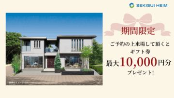 ギフト券最大10,000円分プレゼントキャンペーンのイメージ