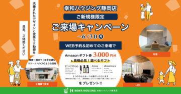 ありがとうキャンペーン【静岡店】のイメージ