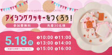 5/18(日)限定★アイシングクッキー作り体験♪のイメージ
