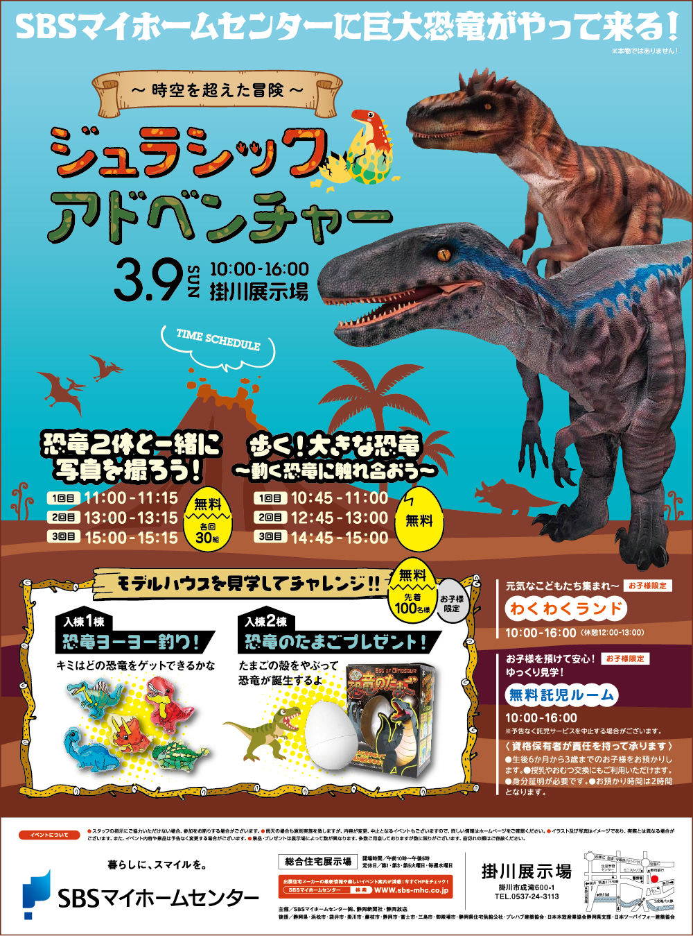 ジェラシックアドベンチャー