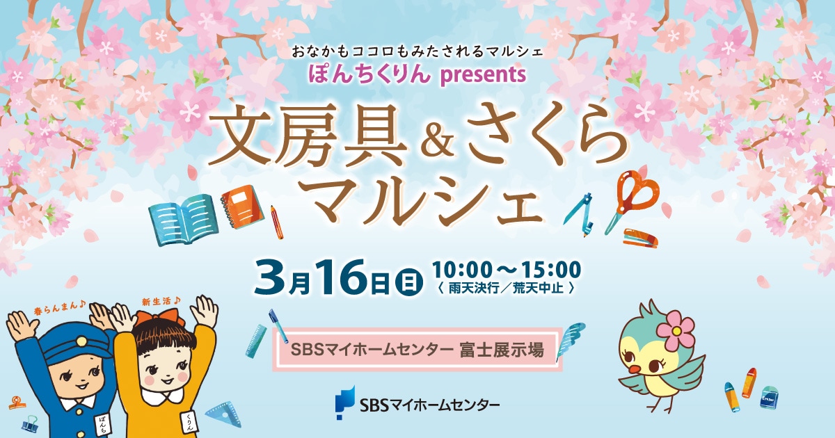 おなかもココロもみたされるマルシェ ぽんちくりんpresents 文房具