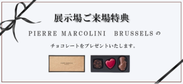 展示場ご来場キャンペーンのイメージ