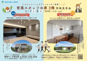 おうち見学会のイメージ