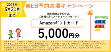 【5月スペシャル特典】Amazonギフトカード5000円分をプレゼント！のイメージ