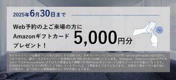 ＷＥＢにて来場予約をくださった方にギフトカード5000円分とRiFaのハートブラシをＷプレゼント！／積水ハウスの展示場で「自分らしい暮らし」のイメージを体感しませんか？のイメージ