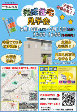 おうち見学会のイメージ