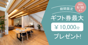 【4月~6月限定】ギフト券最大10,000円分プレゼント!のイメージ