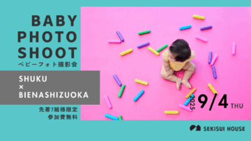 【ＳＨＵＫＵ×ＢＩＥＮＡ ＳＨＩＺＵＯＫＡ】ベビーフォト撮影会のイメージ