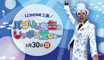 【1日限定！】バブリン先生がやってくる！のイメージ