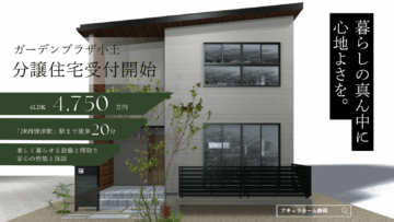 分譲地／建売のイメージ