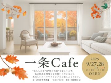 【限定10組】ケーキを食べながら展示場見学をできる゛ICHIJO CAFE“を開催のイメージ