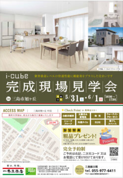おうち見学会のイメージ