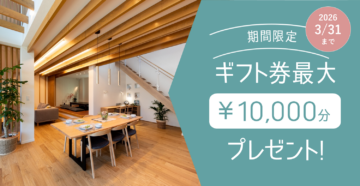 【1月~3月限定】ギフト券最大10,000円分プレゼント!のイメージ