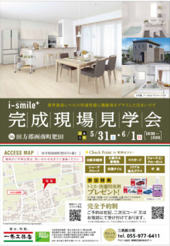 おうち見学会のイメージ