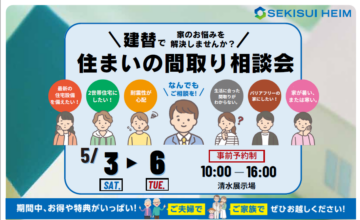 建替で家のお悩みを解決しませんか？のイメージ