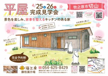 おうち見学会のイメージ