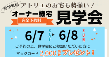 【桧家住宅】6/7・6/8 オーナー様宅見学会 開催！モデルハウスではない、リアルなお宅を見学できます！のイメージ