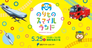のりものスマイルランドのイメージ
