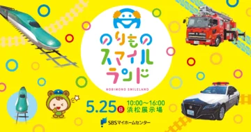 のりものスマイルランドのイメージ