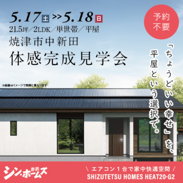 おうち見学会のイメージ