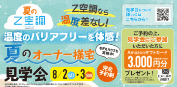 【桧家住宅】8/2㈯・8/3㈰ オーナー様宅見学会 開催！モデルハウスではない、リアルなお宅を見学できます！のイメージ