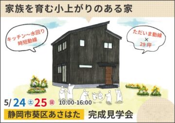 おうち見学会のイメージ