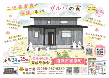 おうち見学会のイメージ