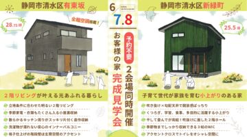 おうち見学会のイメージ