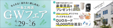 GWフェア開催中！もらえる！当たる！楽しめる！ご家族でお気軽にお越しくださいのイメージ