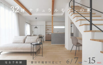 おうち見学会のイメージ