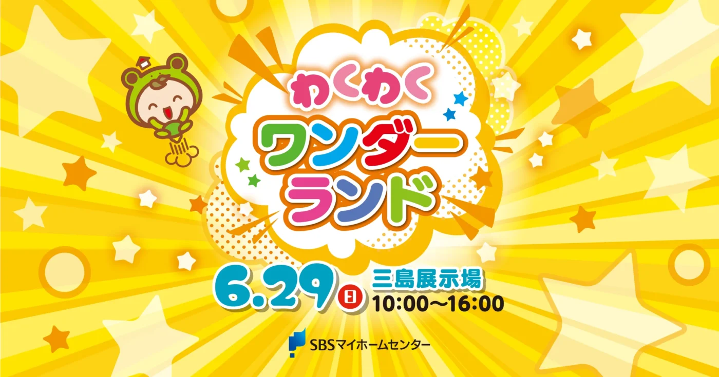 イベントのイメージ