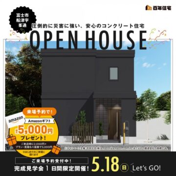 おうち見学会のイメージ