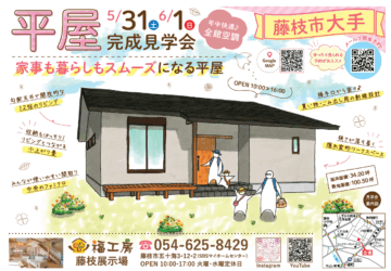 おうち見学会のイメージ