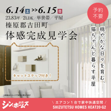 おうち見学会のイメージ