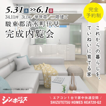 おうち見学会のイメージ