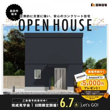 おうち見学会のイメージ