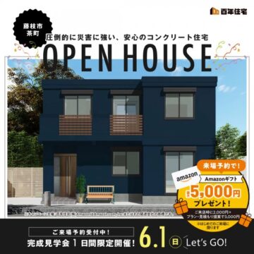 おうち見学会のイメージ
