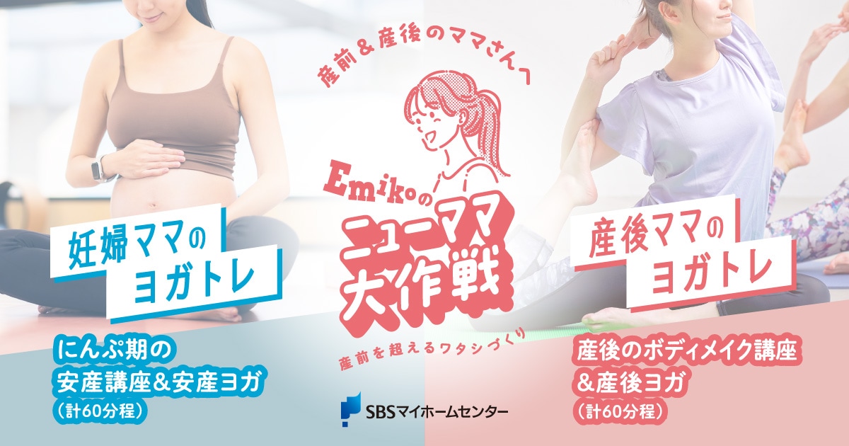 毎⽉静岡・三島・浜松で開催】Emikoのニューママ大作戦 産前を超える