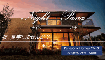 ★nightPana開催★　～夜の見学はいかが？～のイメージ