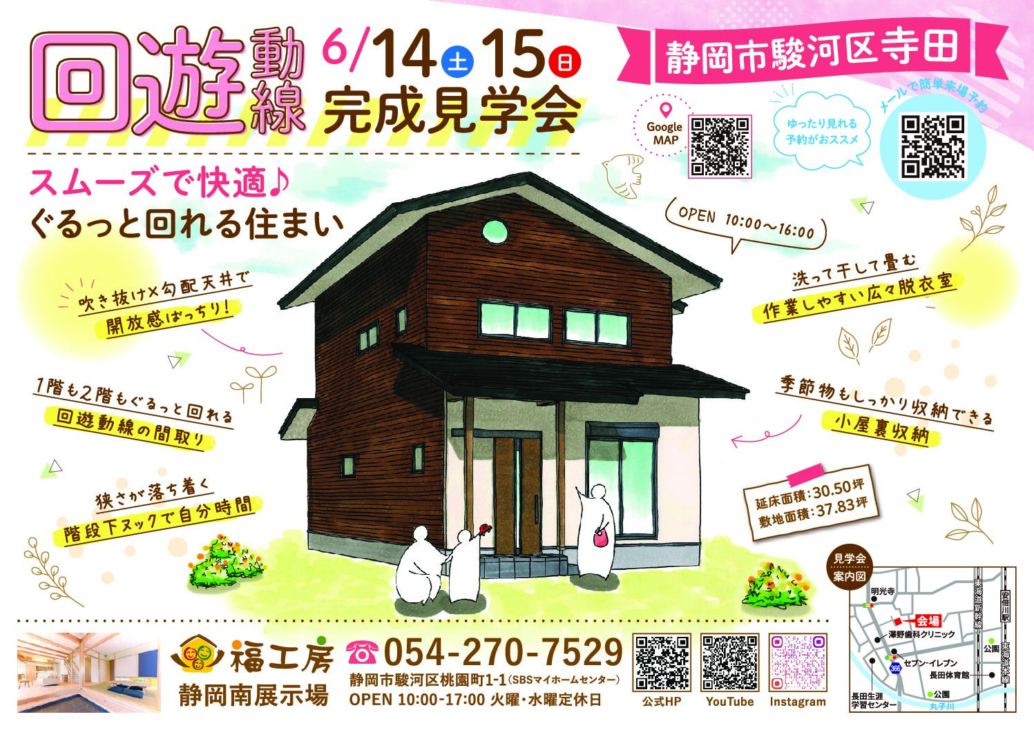 おうち見学会のイメージ
