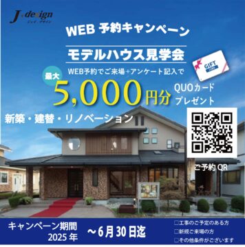 新規ご予約で最大5,000円分QUOカードを進呈のイメージ