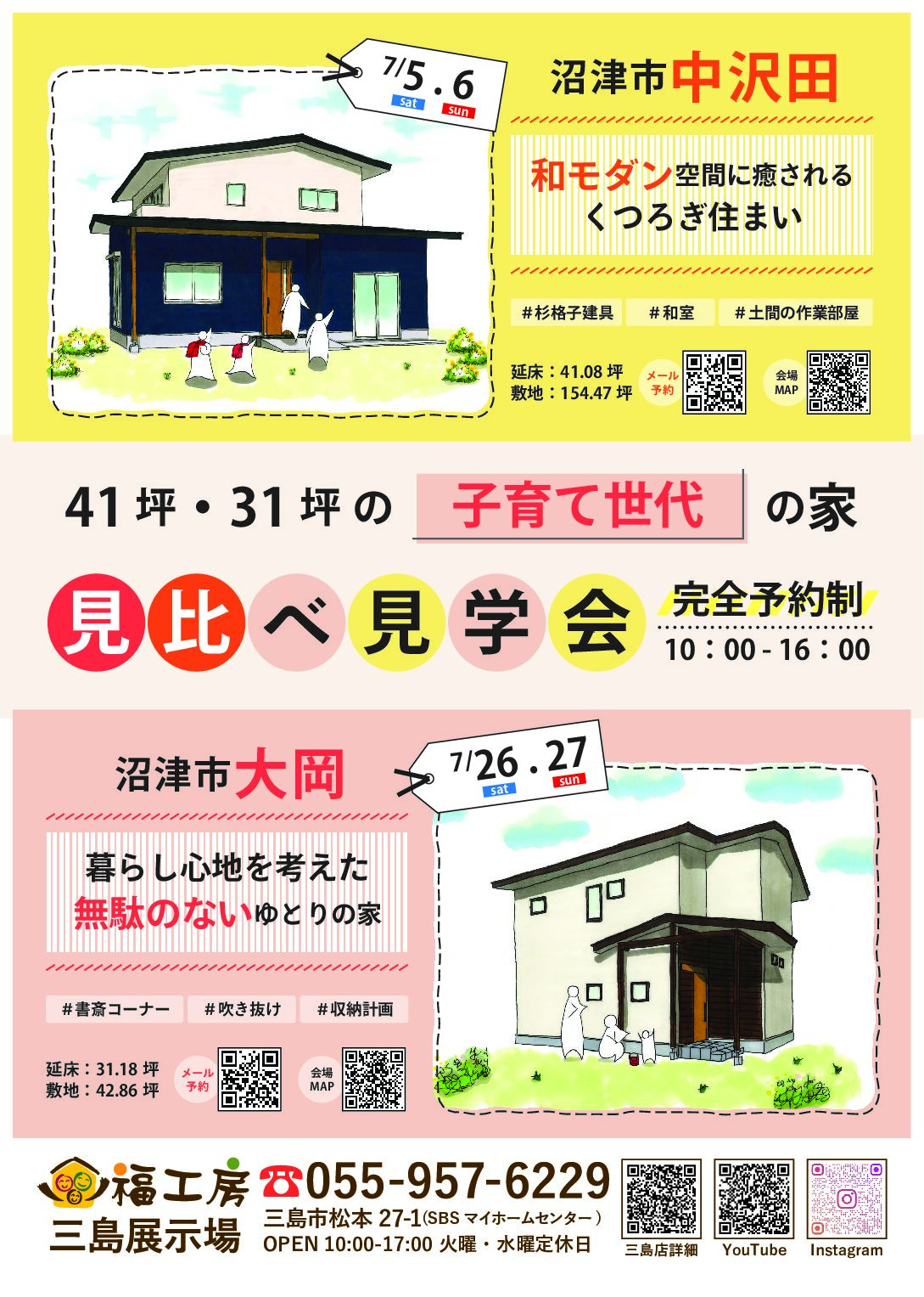 おうち見学会のイメージ
