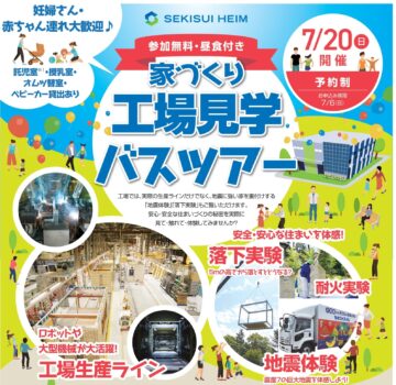 バス見学会／工場見学のイメージ
