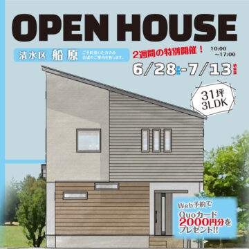 おうち見学会のイメージ