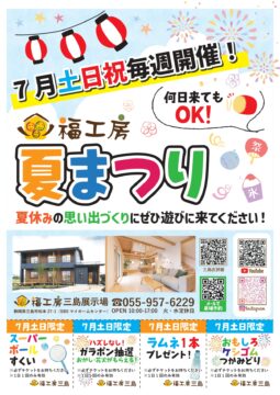 【ふくこぼ夏祭り】7月毎週土日祝開催！のイメージ