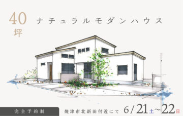 おうち見学会のイメージ