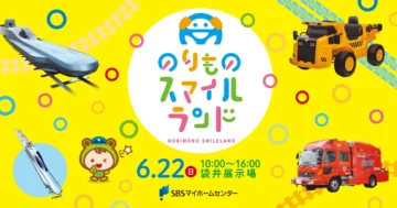 のりものスマイルランドのイメージ