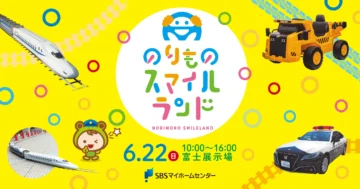 のりものスマイルランドのイメージ